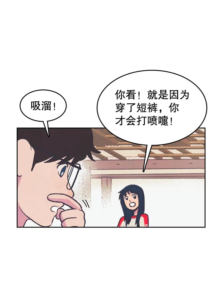 《欢迎收看书生秀》74.偶遇 第32页