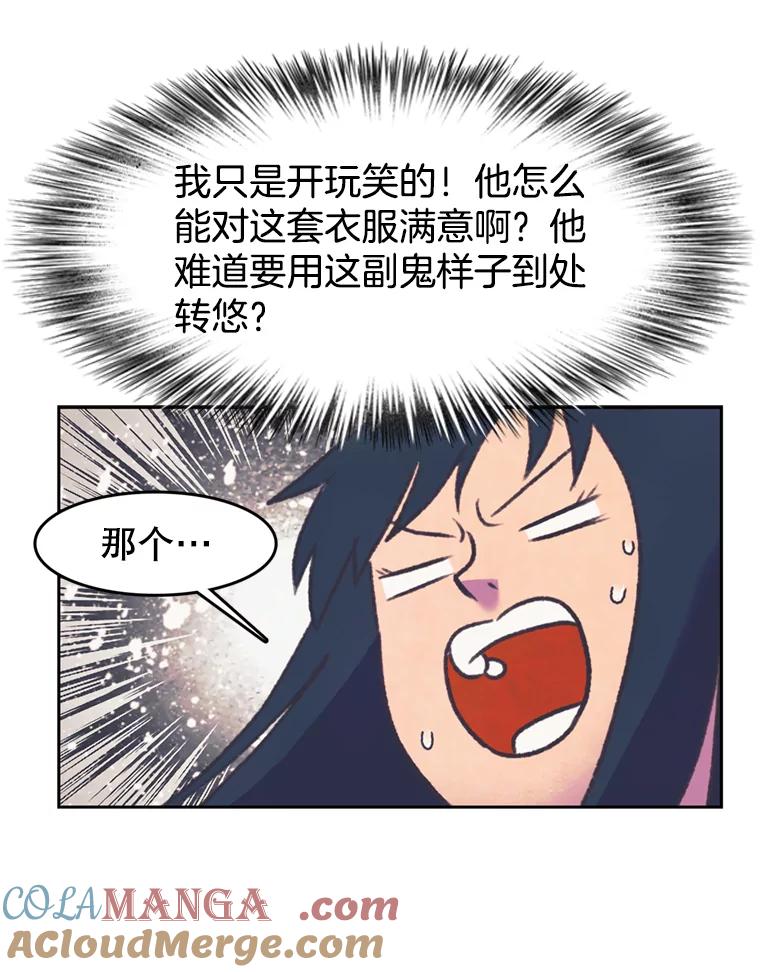 《欢迎收看书生秀》74.偶遇 第58页