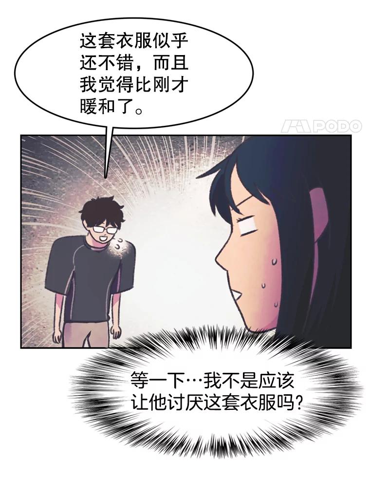 《欢迎收看书生秀》74.偶遇 第57页