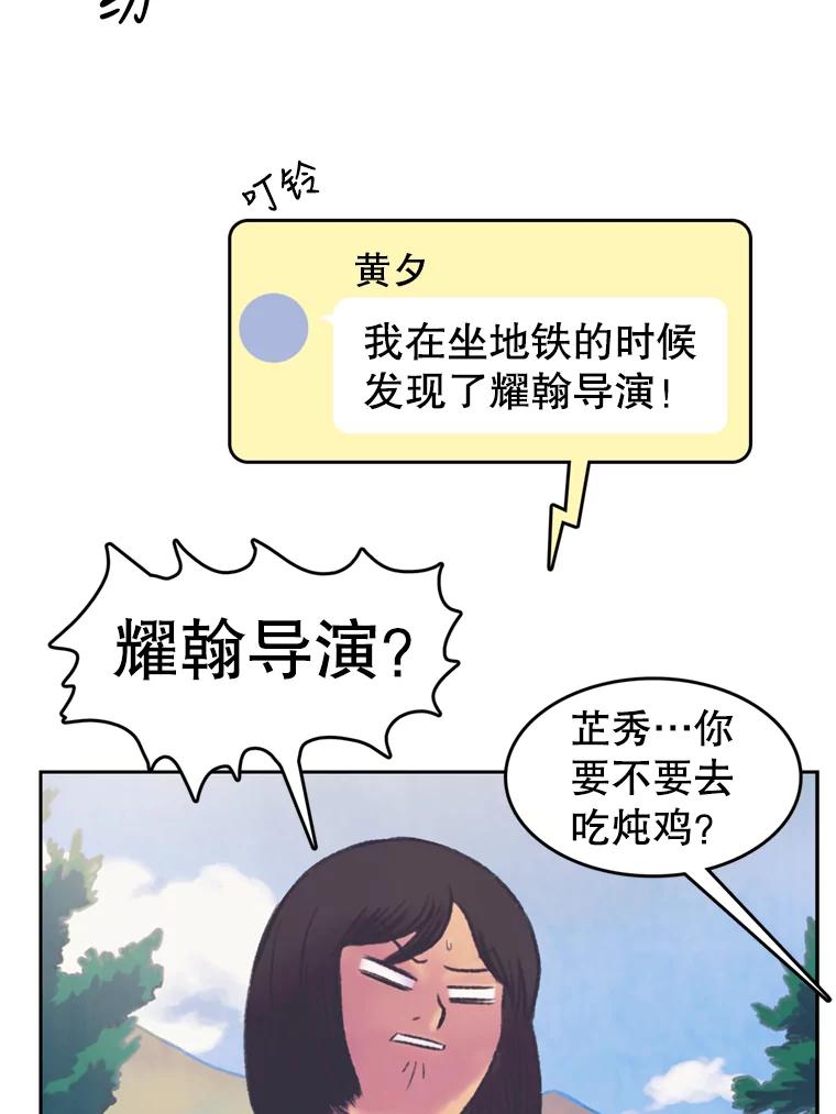 《欢迎收看书生秀》74.偶遇 第17页