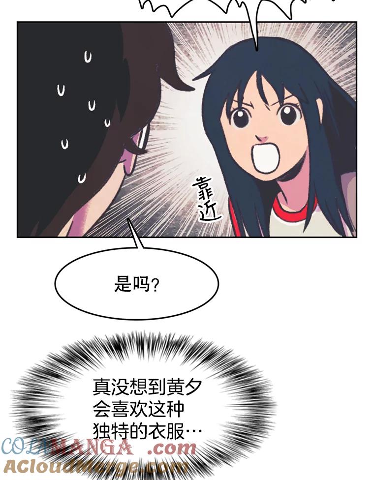 《欢迎收看书生秀》74.偶遇 第52页