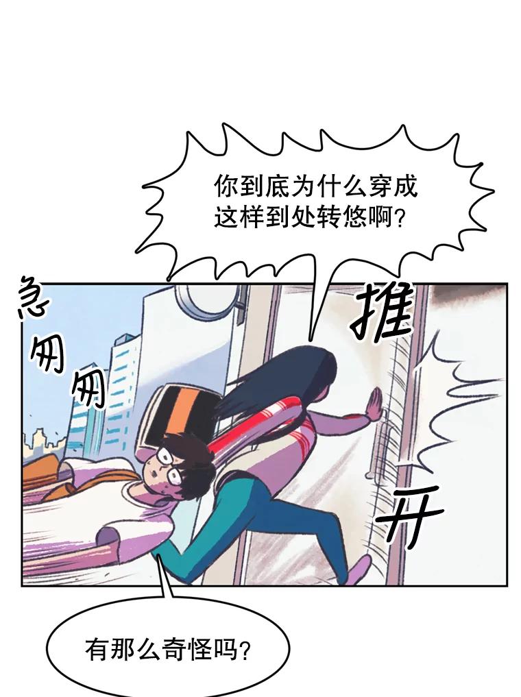 《欢迎收看书生秀》74.偶遇 第29页