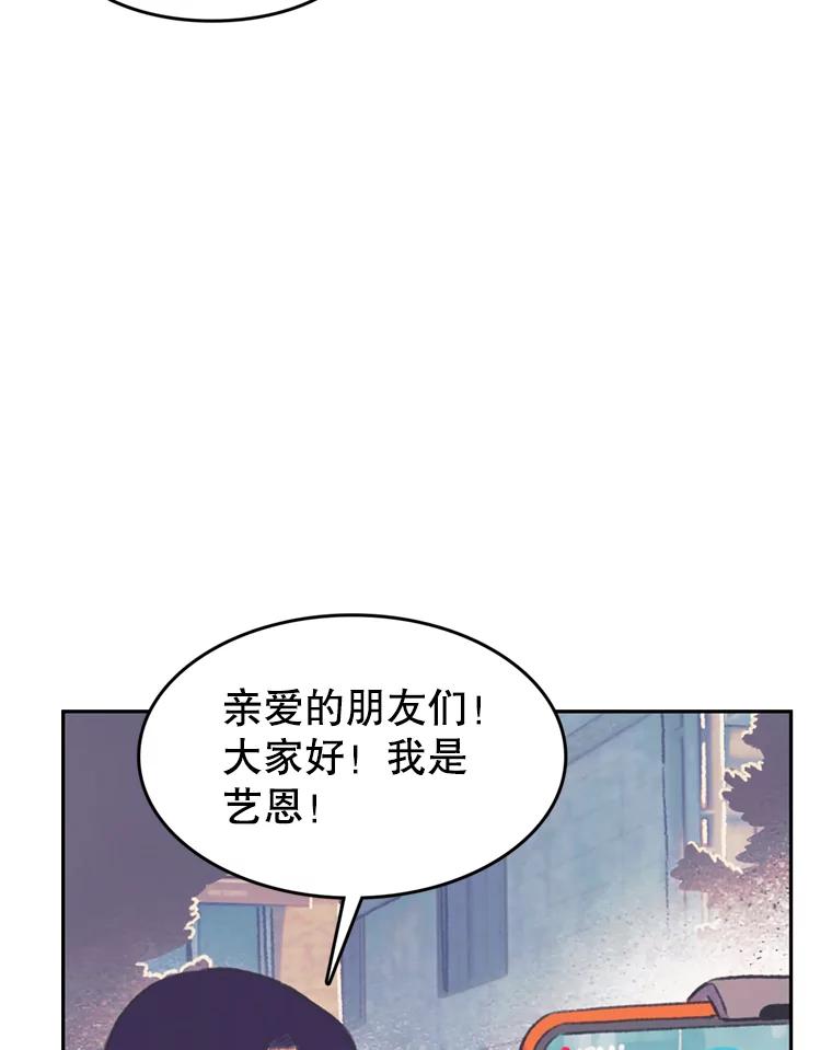 《欢迎收看书生秀》74.偶遇 第75页