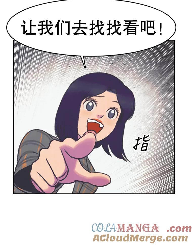 《欢迎收看书生秀》74.偶遇 第82页