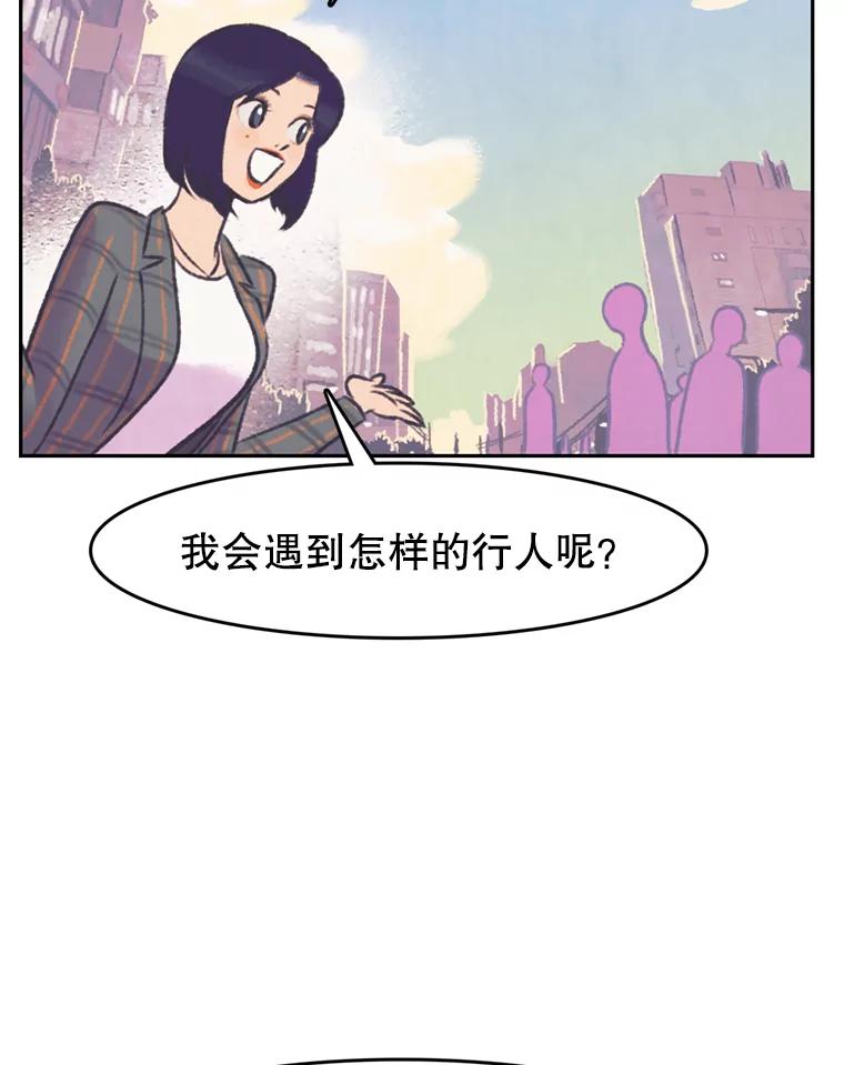 《欢迎收看书生秀》74.偶遇 第81页