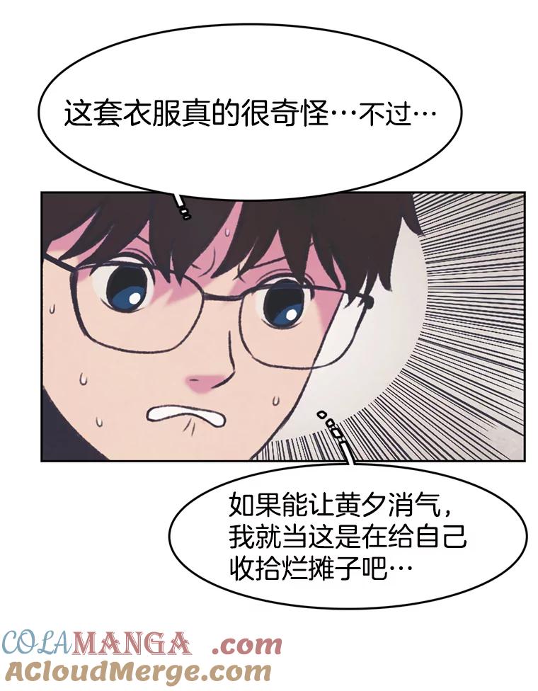 《欢迎收看书生秀》74.偶遇 第55页