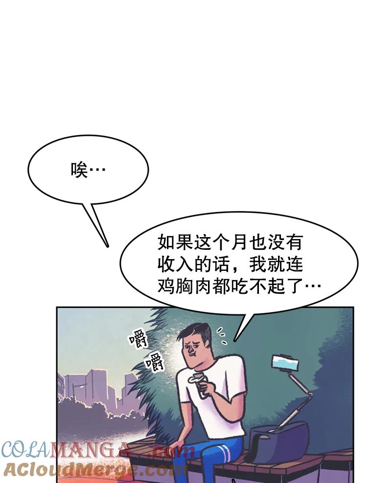 《欢迎收看书生秀》75.偶遇博主 第37页