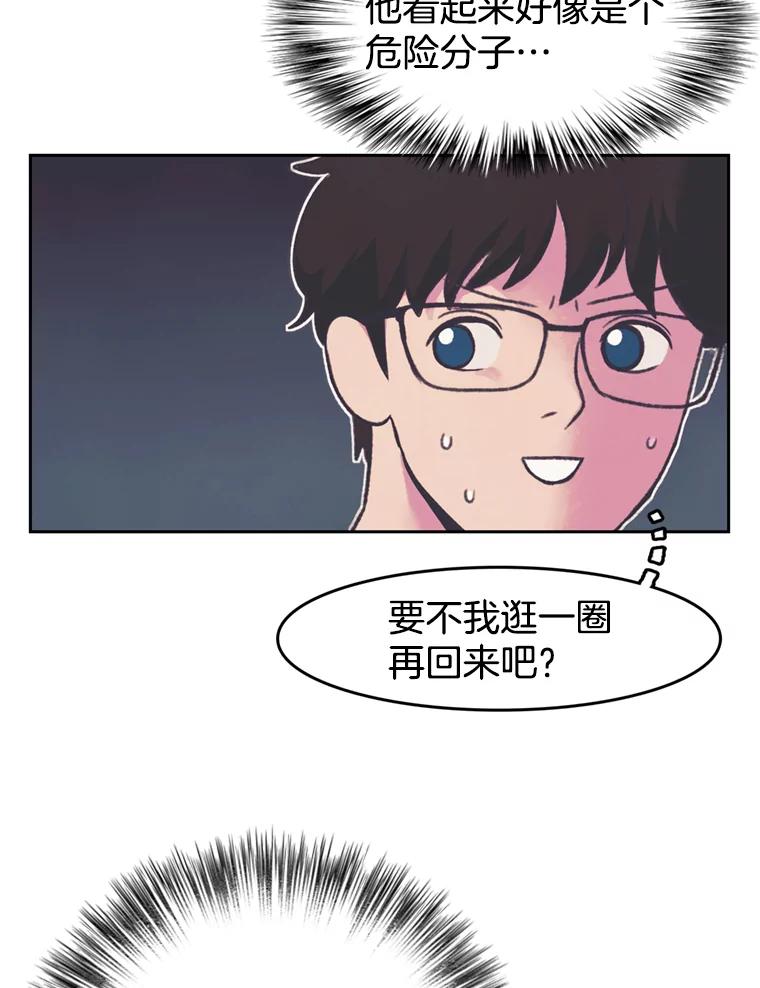 《欢迎收看书生秀》75.偶遇博主 第42页