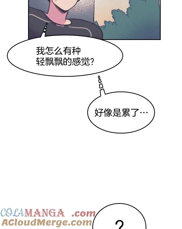 《欢迎收看书生秀》75.偶遇博主 第25页