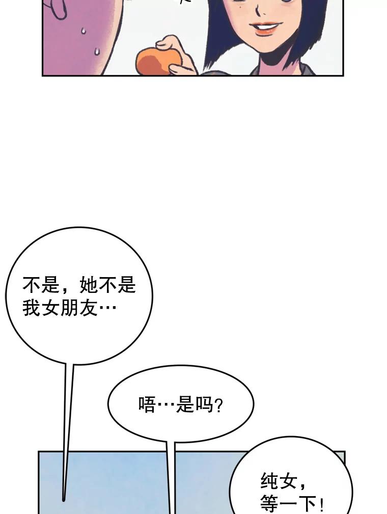 《欢迎收看书生秀》75.偶遇博主 第72页