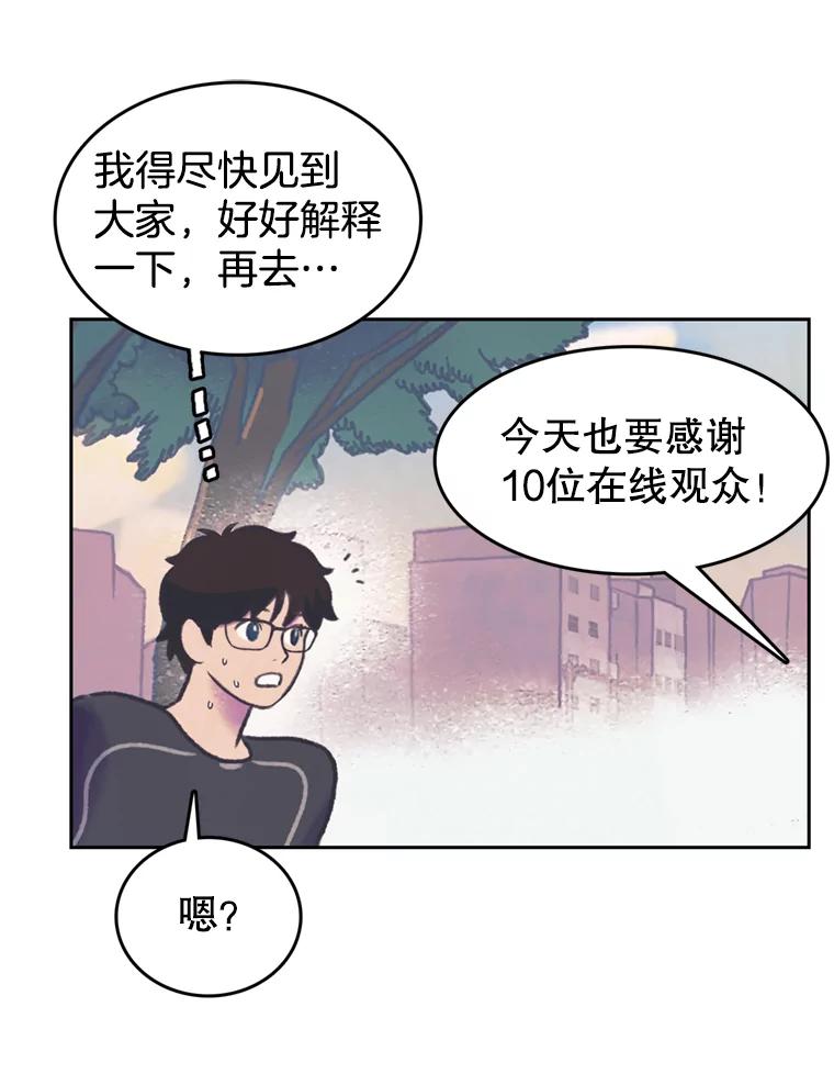 《欢迎收看书生秀》75.偶遇博主 第30页