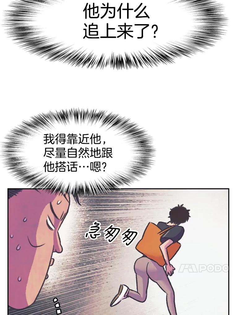 《欢迎收看书生秀》75.偶遇博主 第47页
