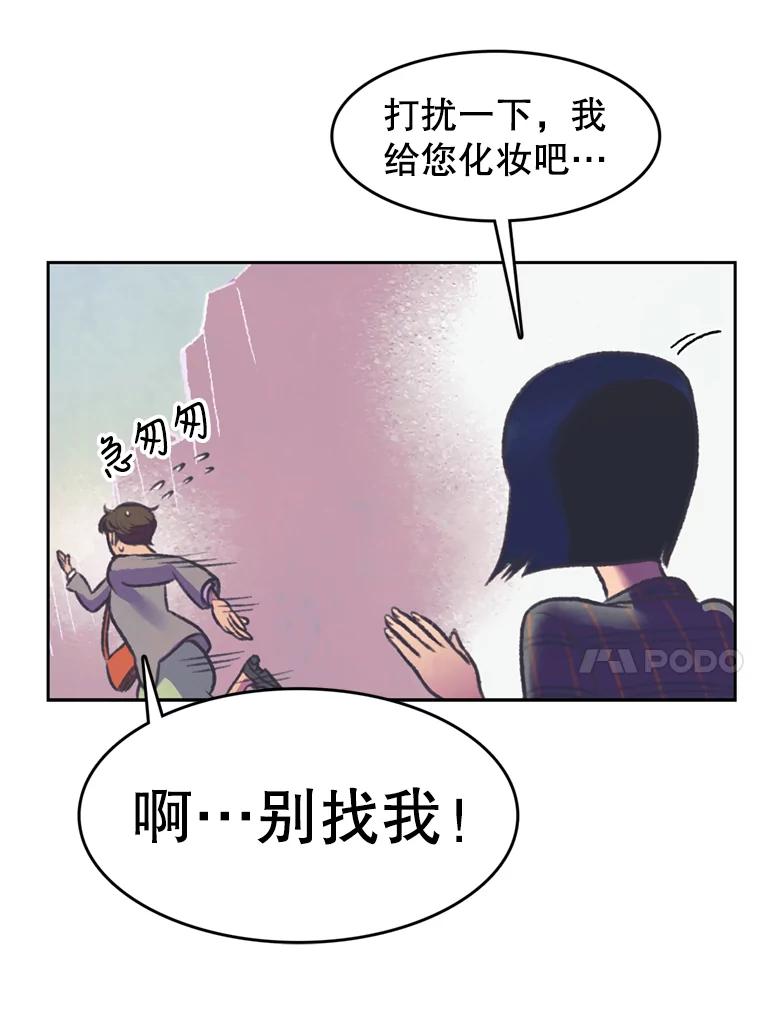 《欢迎收看书生秀》75.偶遇博主 第14页