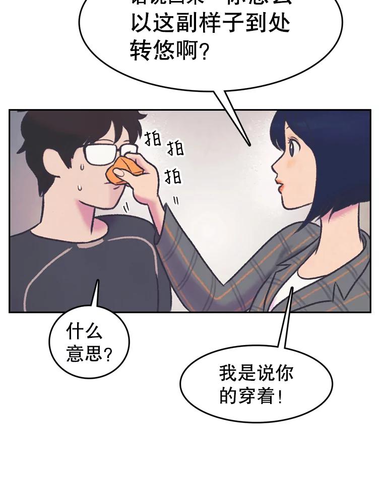 《欢迎收看书生秀》75.偶遇博主 第68页