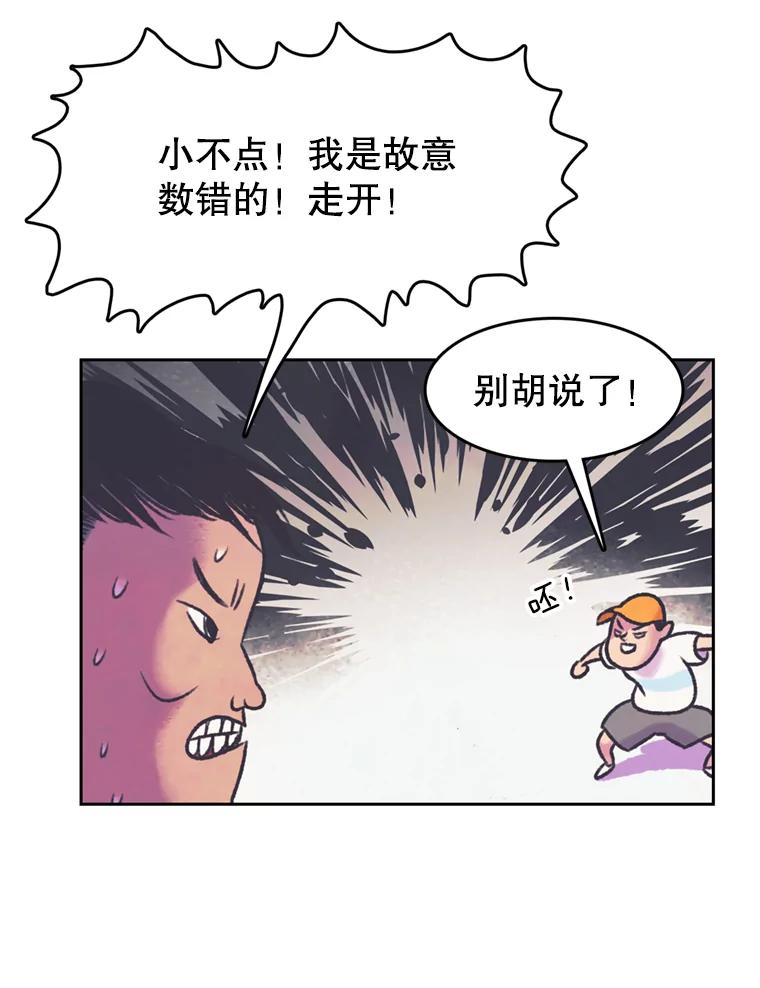 《欢迎收看书生秀》75.偶遇博主 第35页