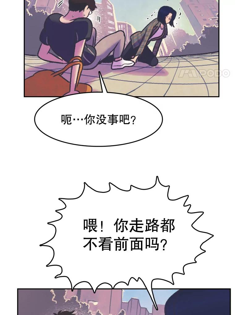 《欢迎收看书生秀》75.偶遇博主 第54页