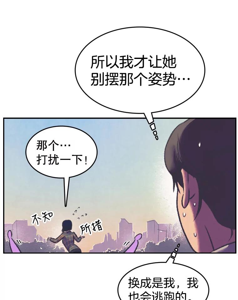《欢迎收看书生秀》75.偶遇博主 第15页