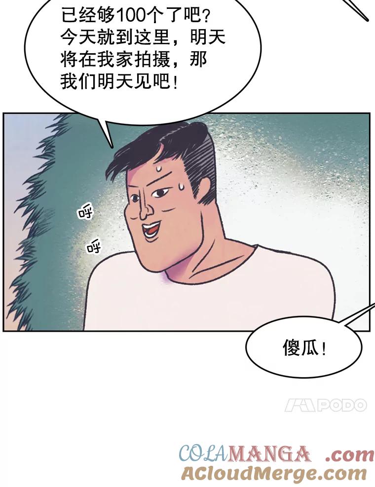《欢迎收看书生秀》75.偶遇博主 第34页