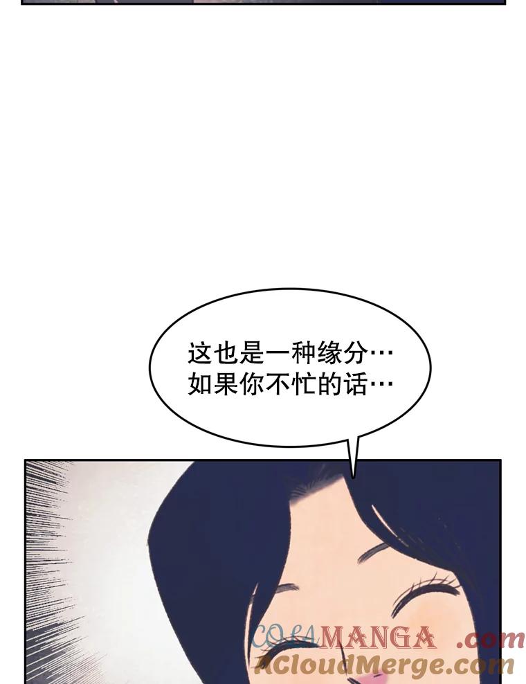 《欢迎收看书生秀》75.偶遇博主 第61页
