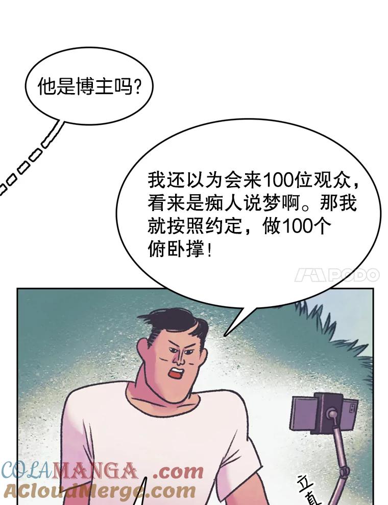 《欢迎收看书生秀》75.偶遇博主 第31页