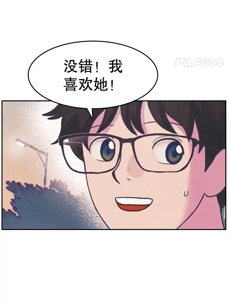 《欢迎收看书生秀》75.偶遇博主 第80页