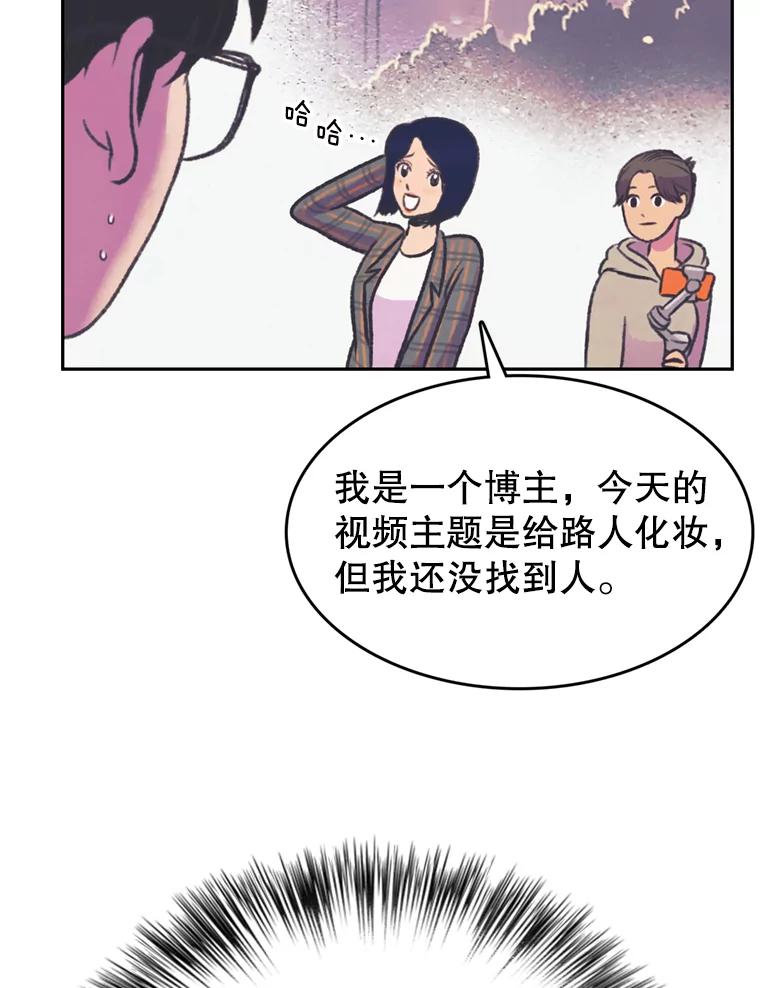 《欢迎收看书生秀》75.偶遇博主 第63页
