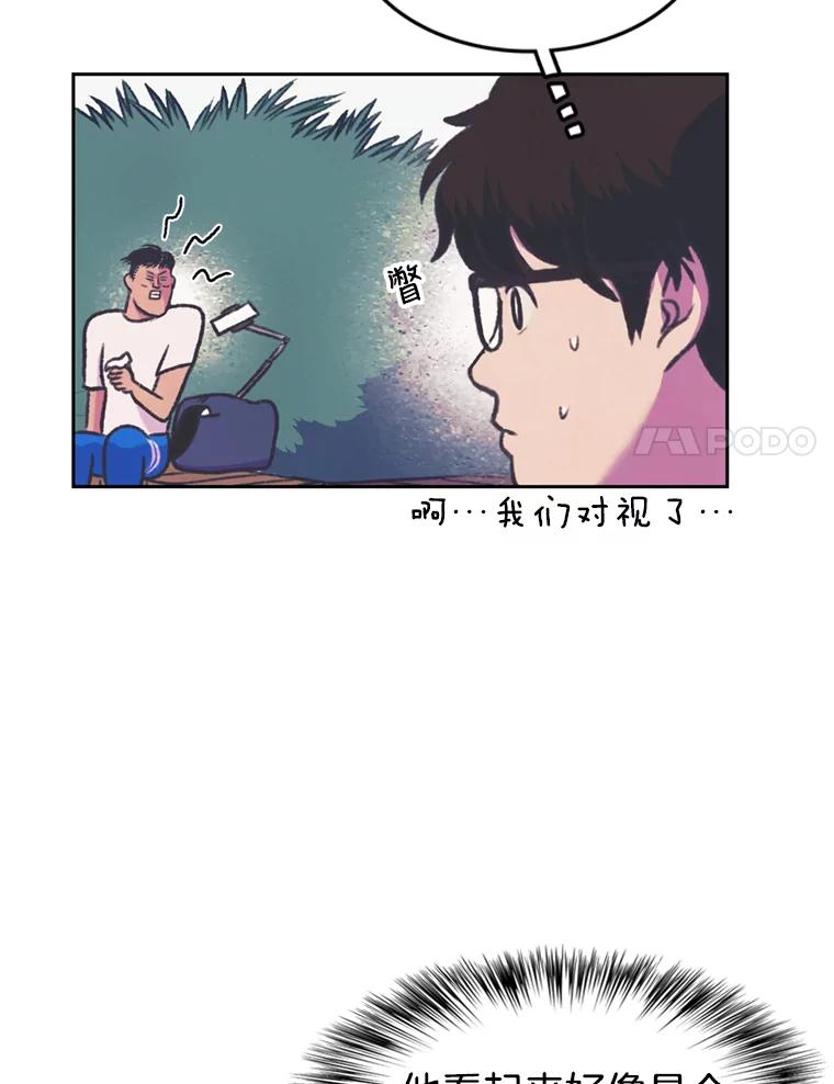 《欢迎收看书生秀》75.偶遇博主 第41页