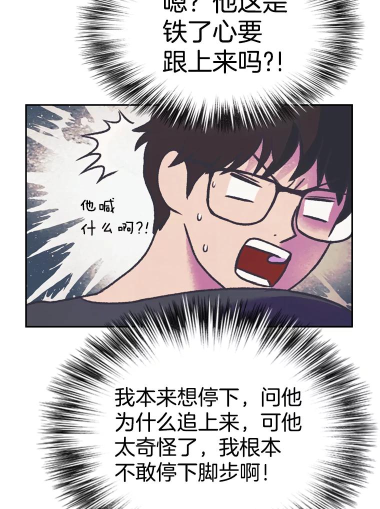 《欢迎收看书生秀》75.偶遇博主 第50页