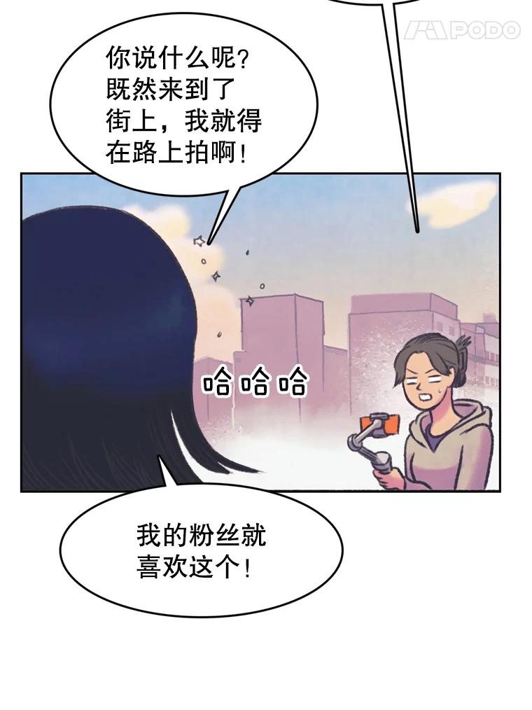 《欢迎收看书生秀》75.偶遇博主 第5页