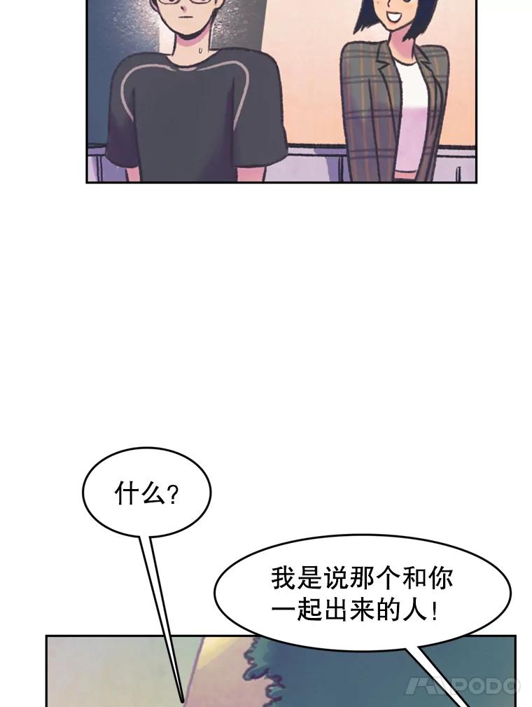 《欢迎收看书生秀》75.偶遇博主 第77页