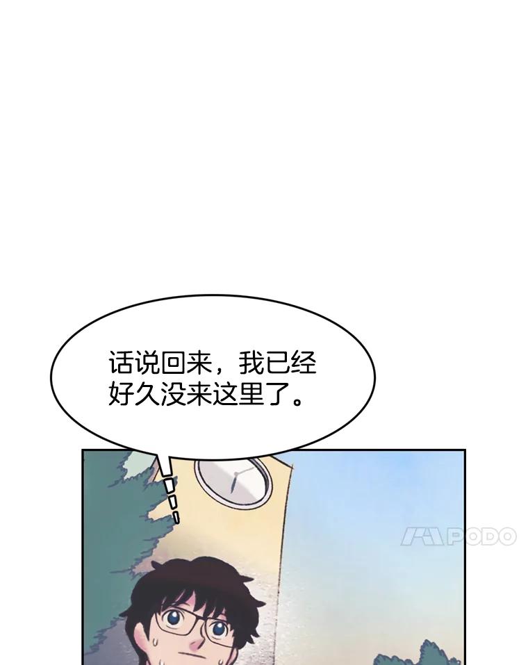 《欢迎收看书生秀》75.偶遇博主 第24页