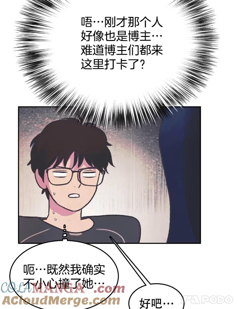 《欢迎收看书生秀》75.偶遇博主 第64页