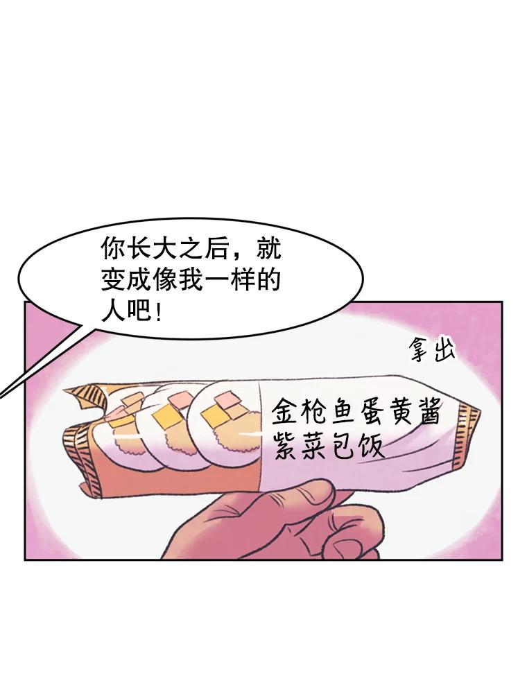 《欢迎收看书生秀》75.偶遇博主 第36页