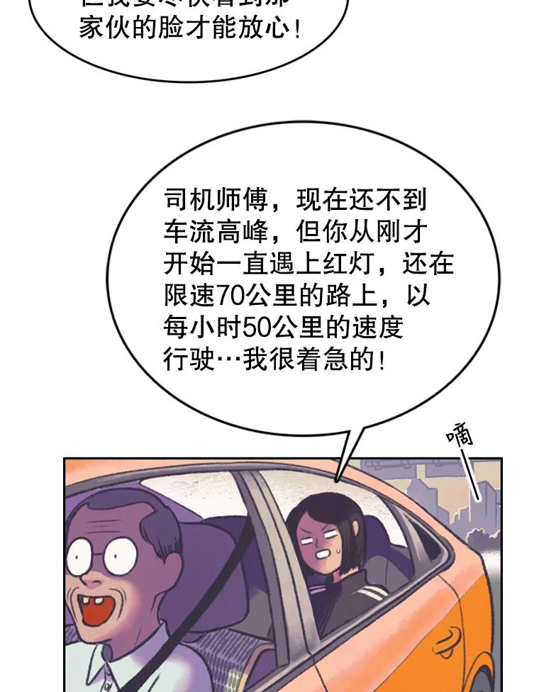 《欢迎收看书生秀》76.化妆之争 第12页