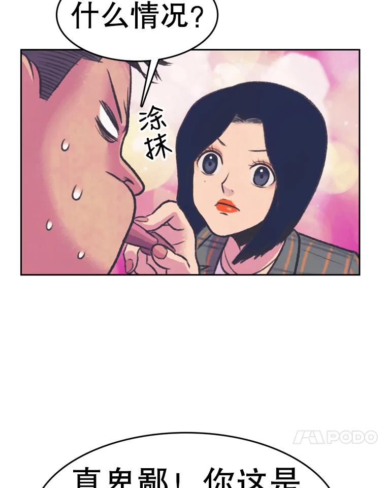 《欢迎收看书生秀》76.化妆之争 第41页