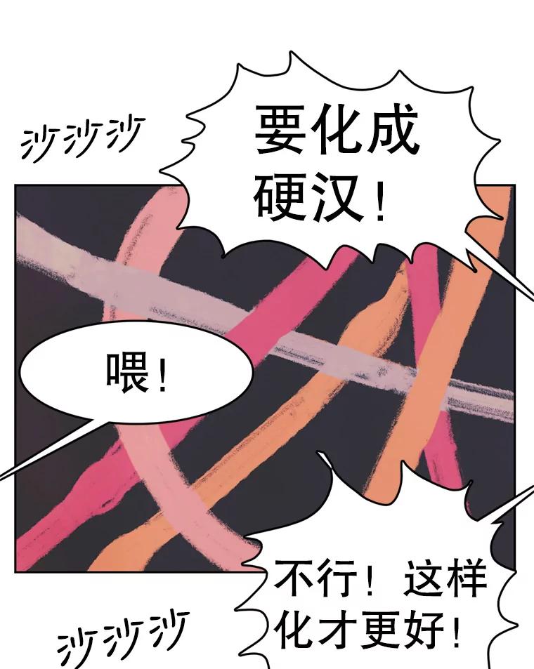 《欢迎收看书生秀》76.化妆之争 第60页