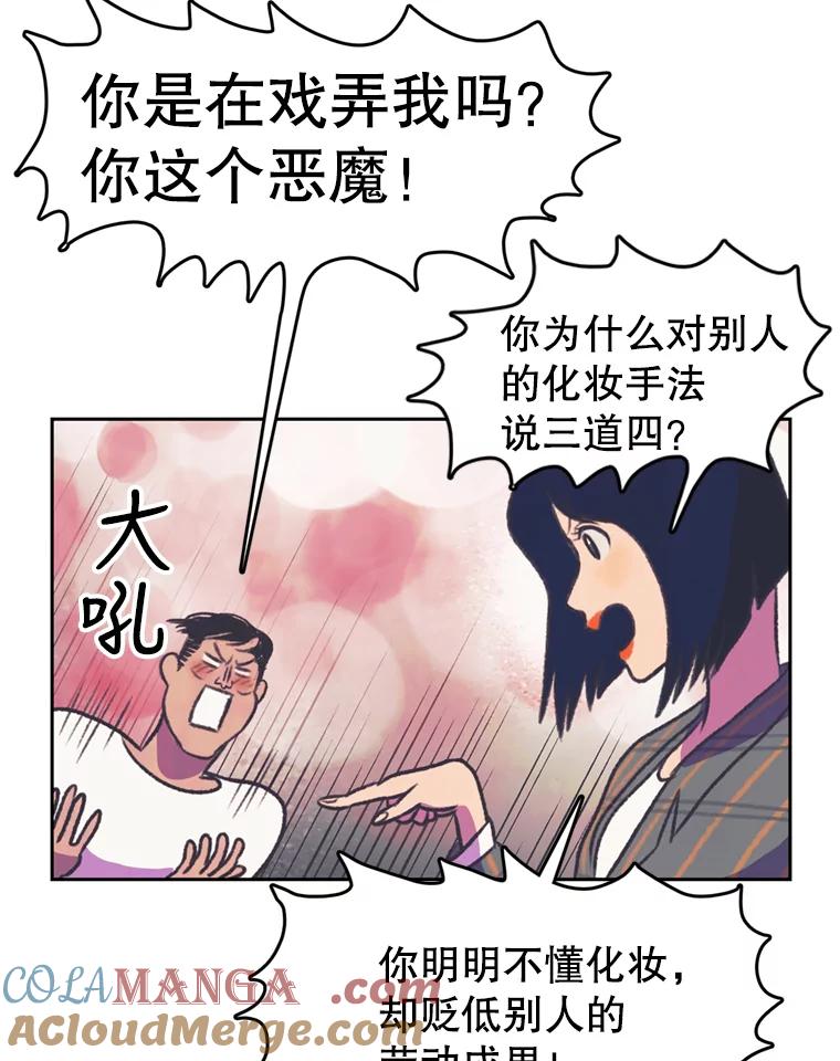 《欢迎收看书生秀》76.化妆之争 第43页