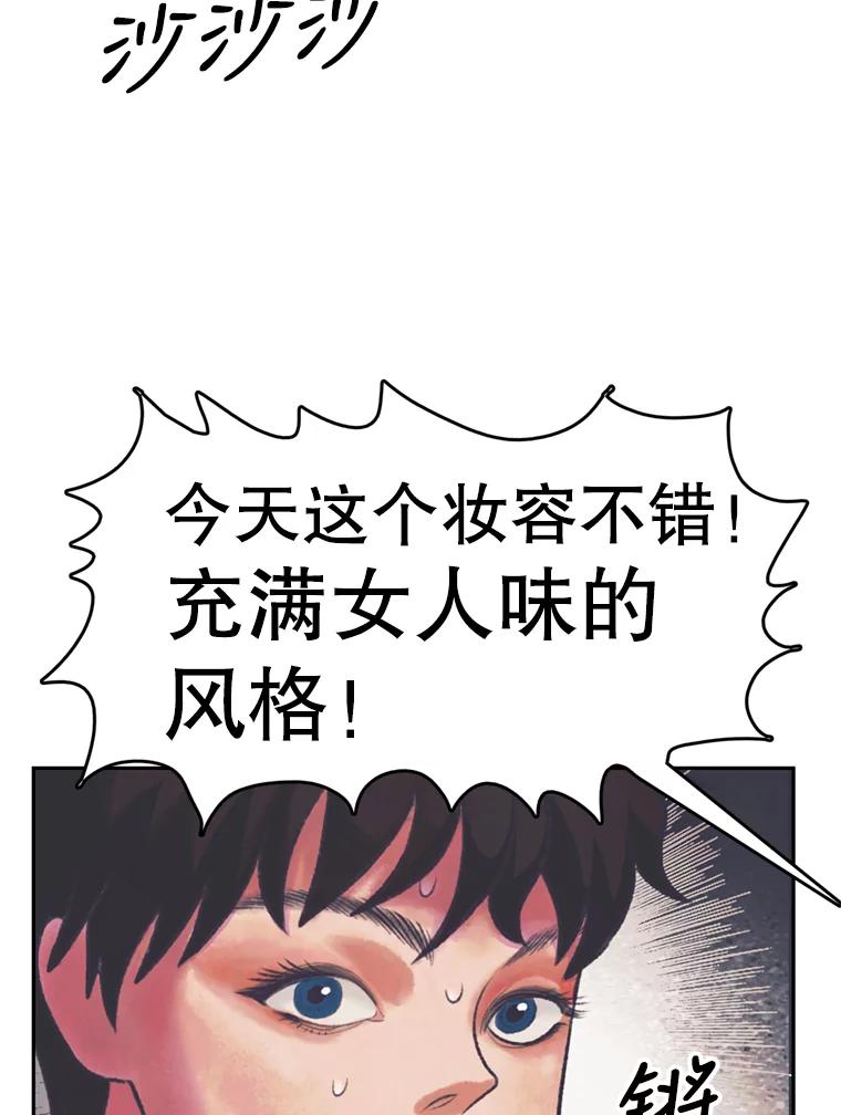《欢迎收看书生秀》76.化妆之争 第56页