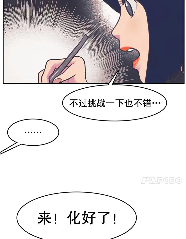 《欢迎收看书生秀》76.化妆之争 第21页
