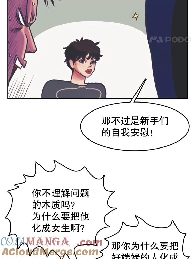 《欢迎收看书生秀》76.化妆之争 第58页