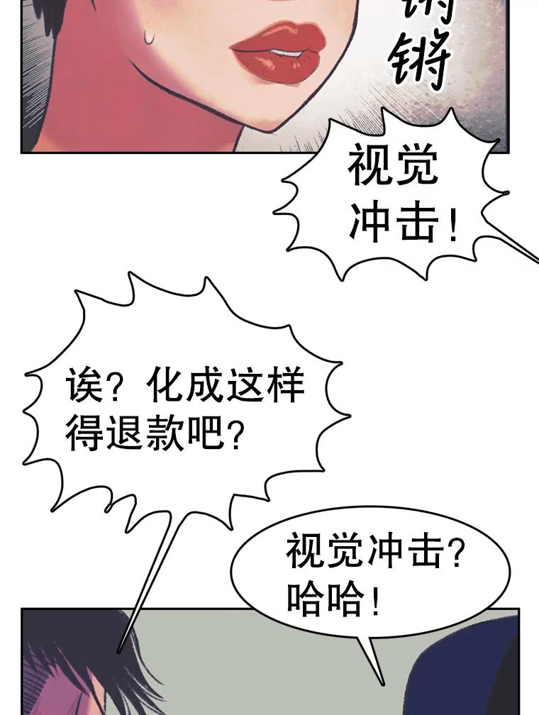 《欢迎收看书生秀》76.化妆之争 第57页