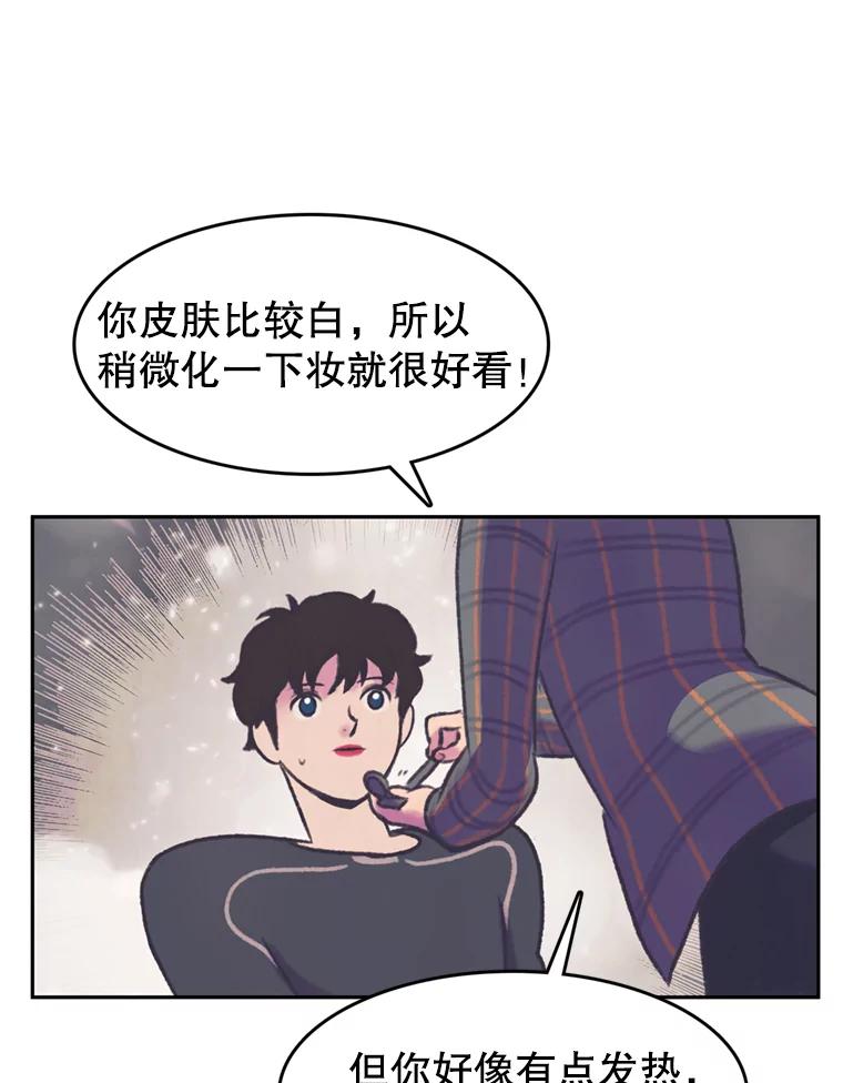 《欢迎收看书生秀》76.化妆之争 第17页