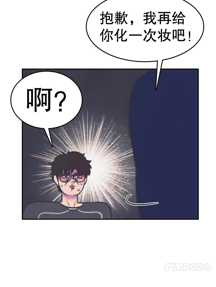 《欢迎收看书生秀》76.化妆之争 第54页