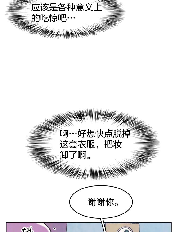 《欢迎收看书生秀》76.化妆之争 第26页