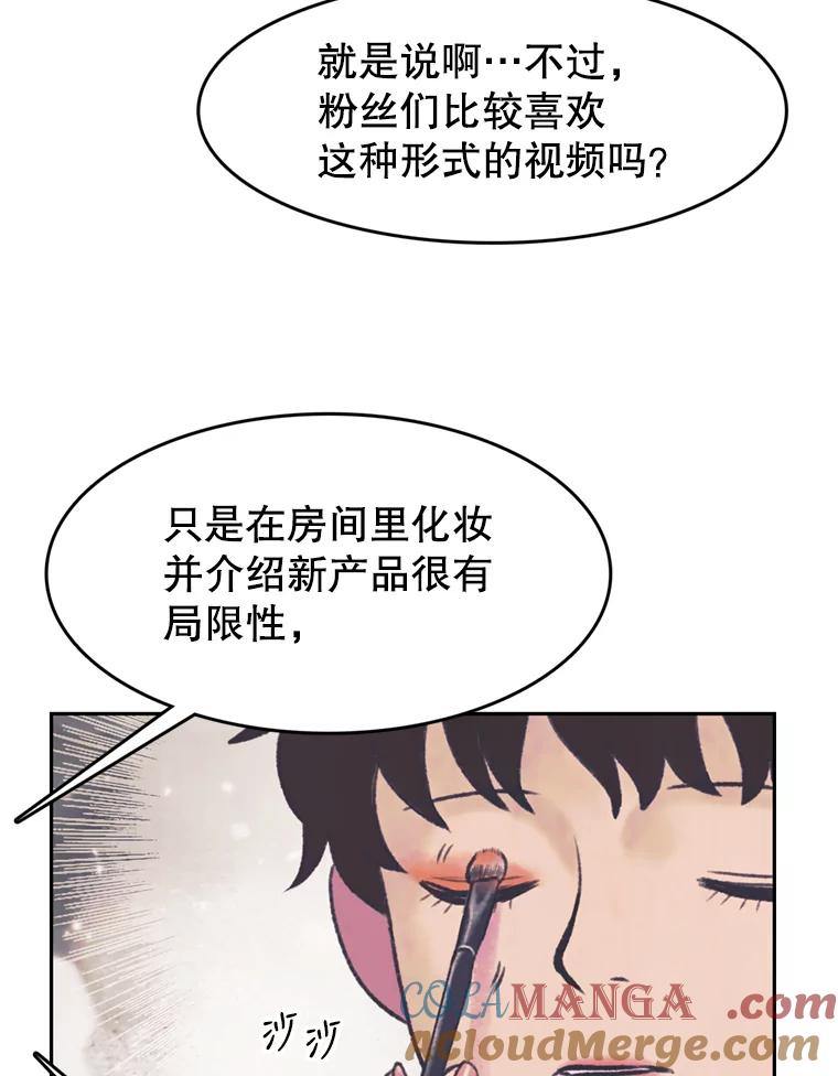 《欢迎收看书生秀》76.化妆之争 第19页