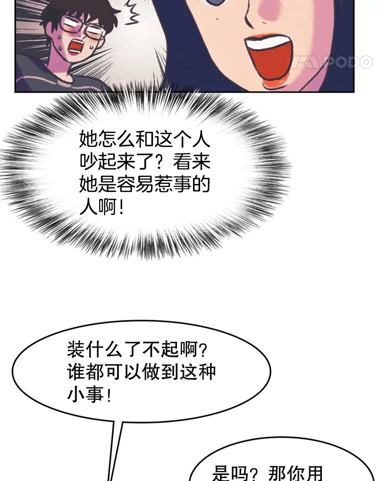 《欢迎收看书生秀》76.化妆之争 第35页