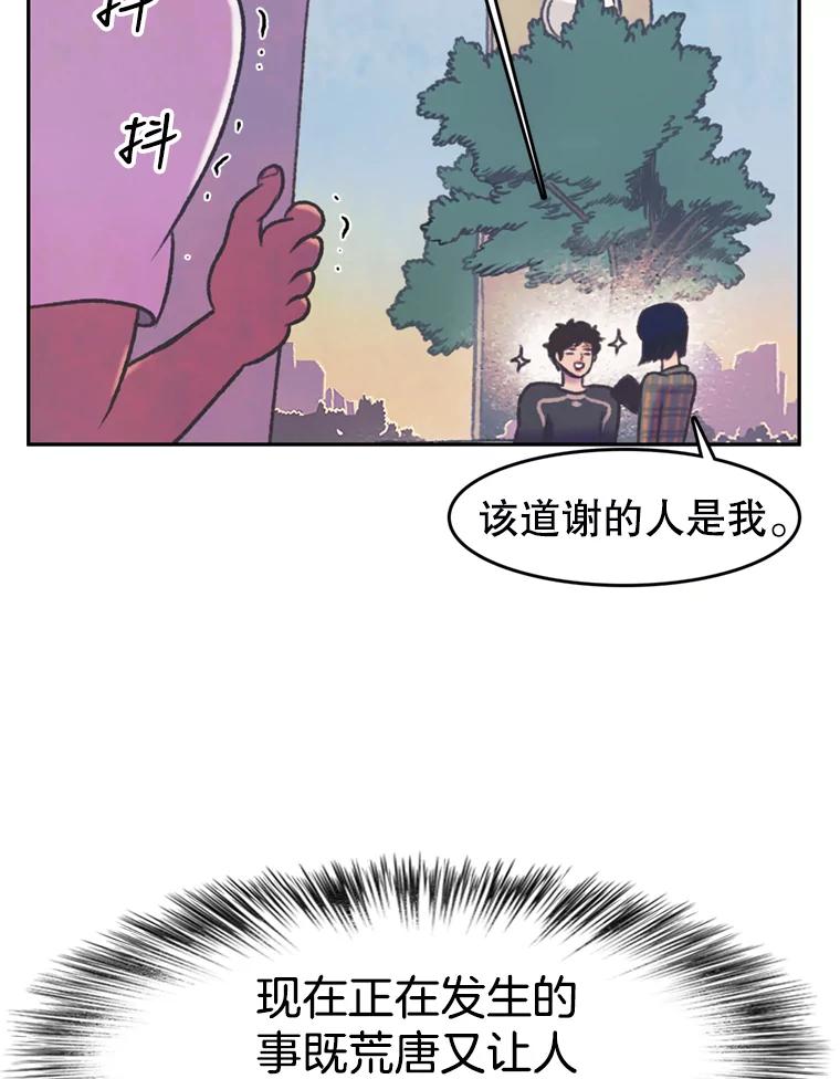 《欢迎收看书生秀》76.化妆之争 第27页