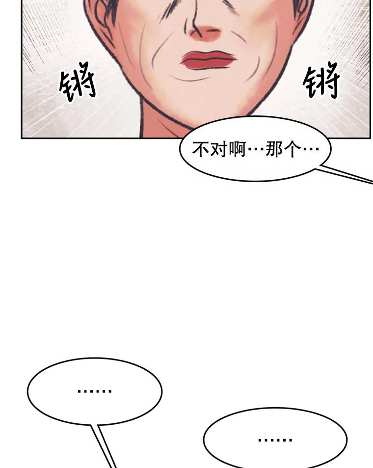 《欢迎收看书生秀》76.化妆之争 第63页