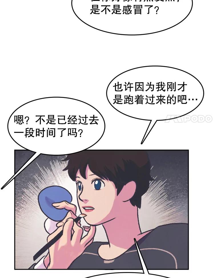 《欢迎收看书生秀》76.化妆之争 第18页