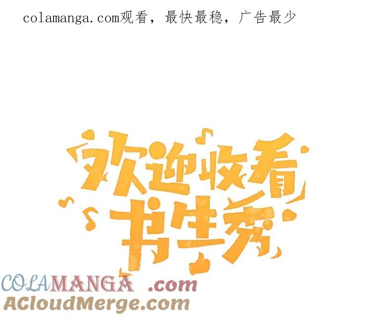 《欢迎收看书生秀》76.化妆之争 第1页